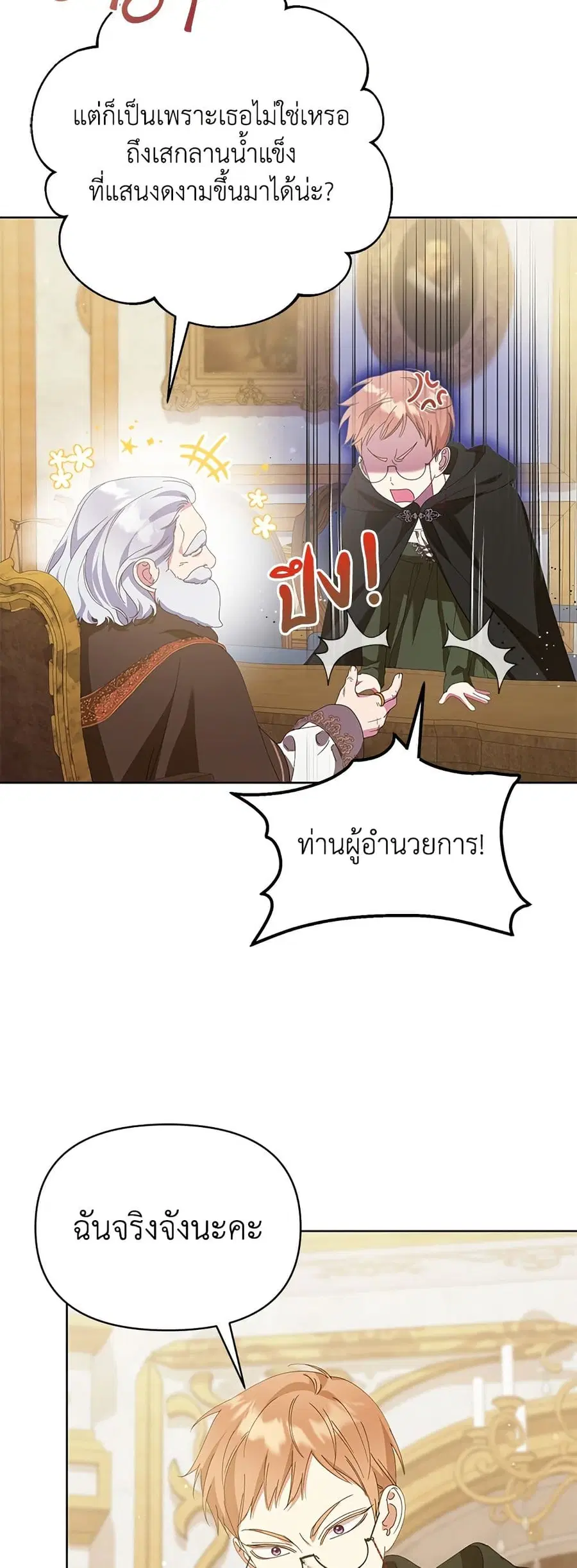Adopted by a Murderous Duke Family ตอนที่ 36 หน้า 3