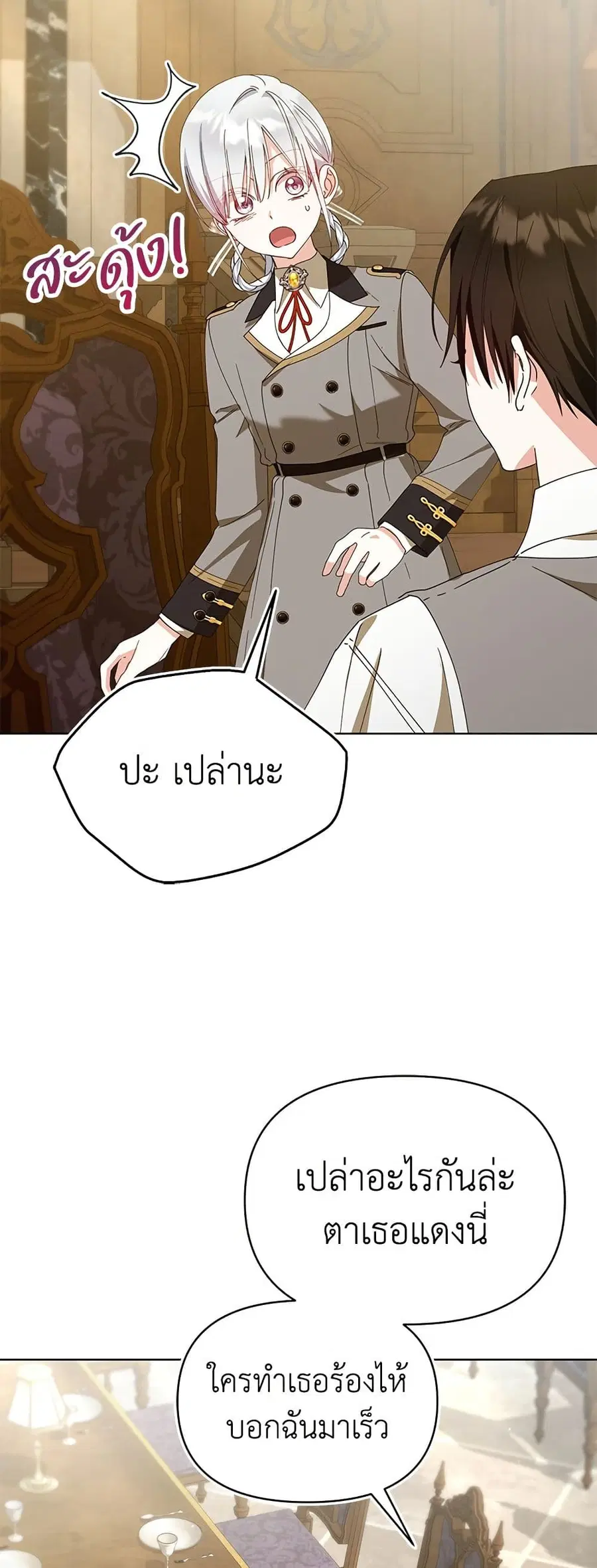 Adopted by a Murderous Duke Family ตอนที่ 37 หน้า 2