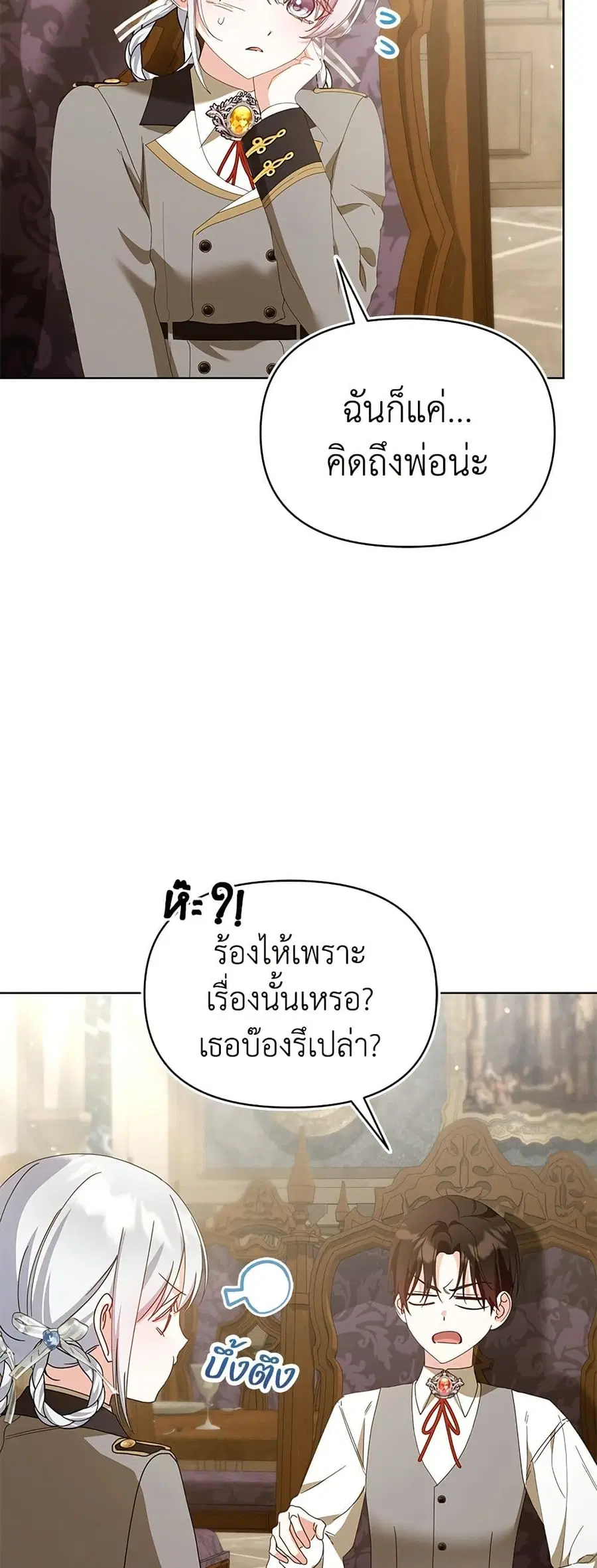 Adopted by a Murderous Duke Family ตอนที่ 37 หน้า 3