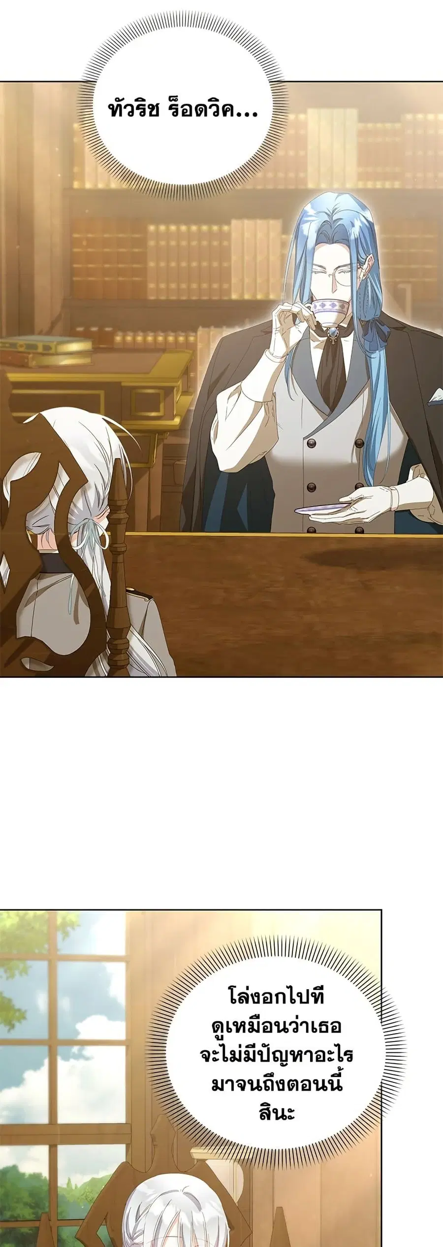 Adopted by a Murderous Duke Family ตอนที่ 38 หน้า 3