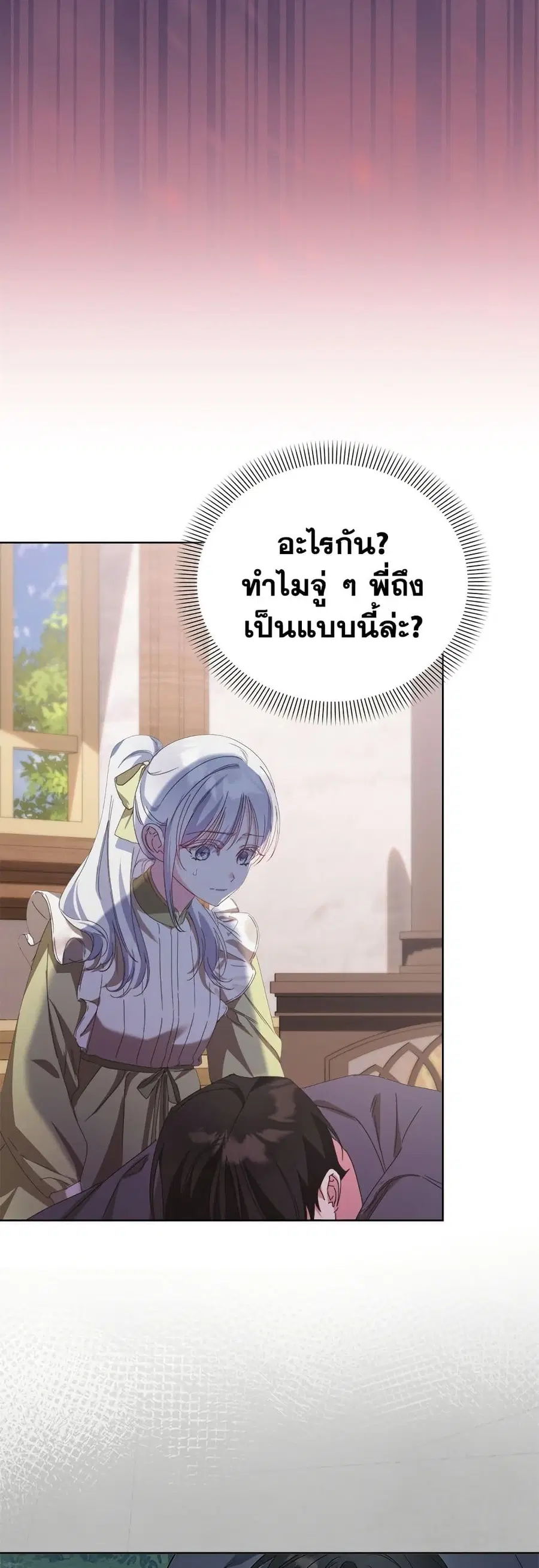 Adopted by a Murderous Duke Family ตอนที่ 39 หน้า 2