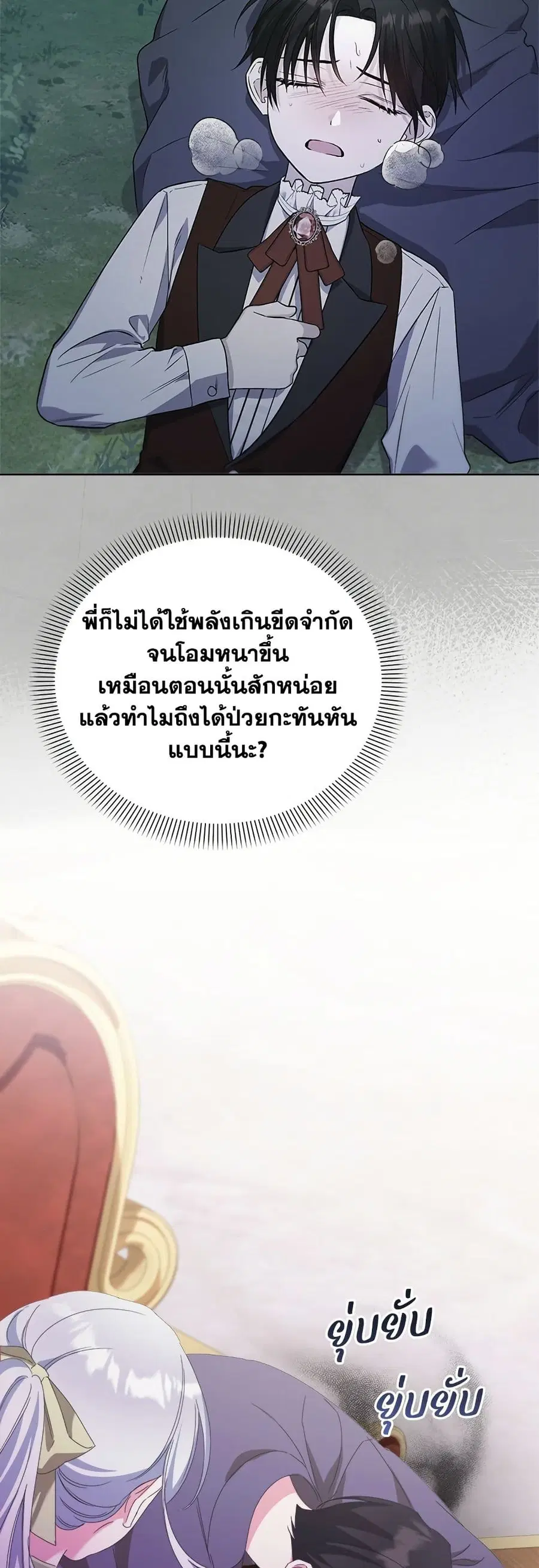 Adopted by a Murderous Duke Family ตอนที่ 39 หน้า 3