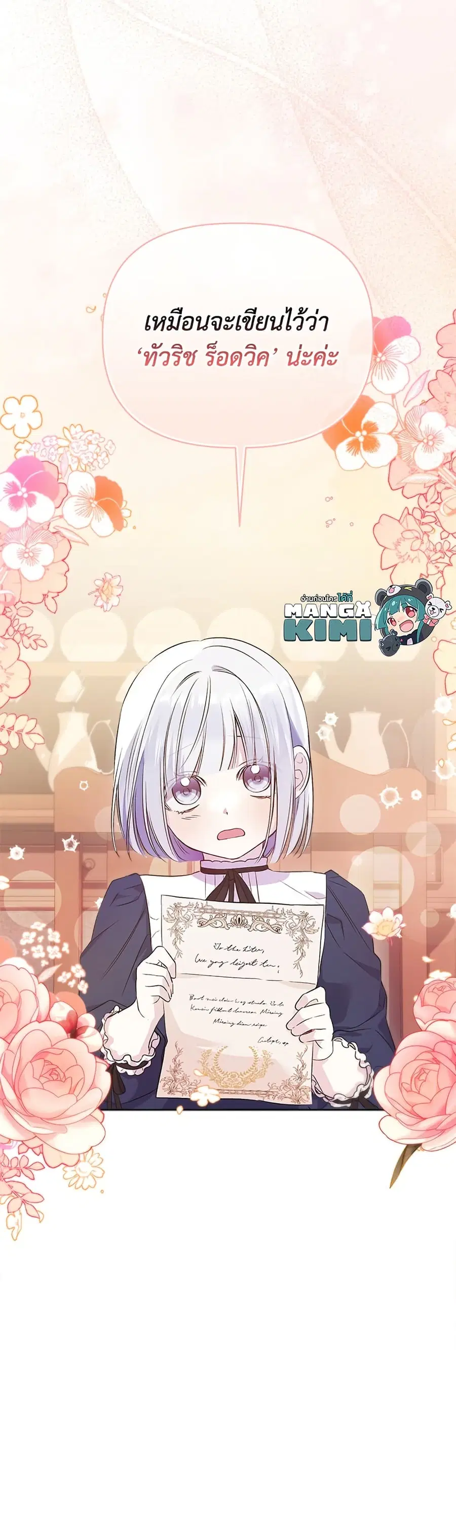 Adopted by a Murderous Duke Family ตอนที่ 4 หน้า 2