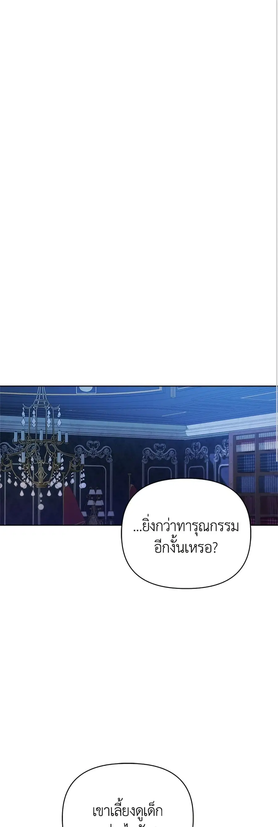 Adopted by a Murderous Duke Family ตอนที่ 4 หน้า 3