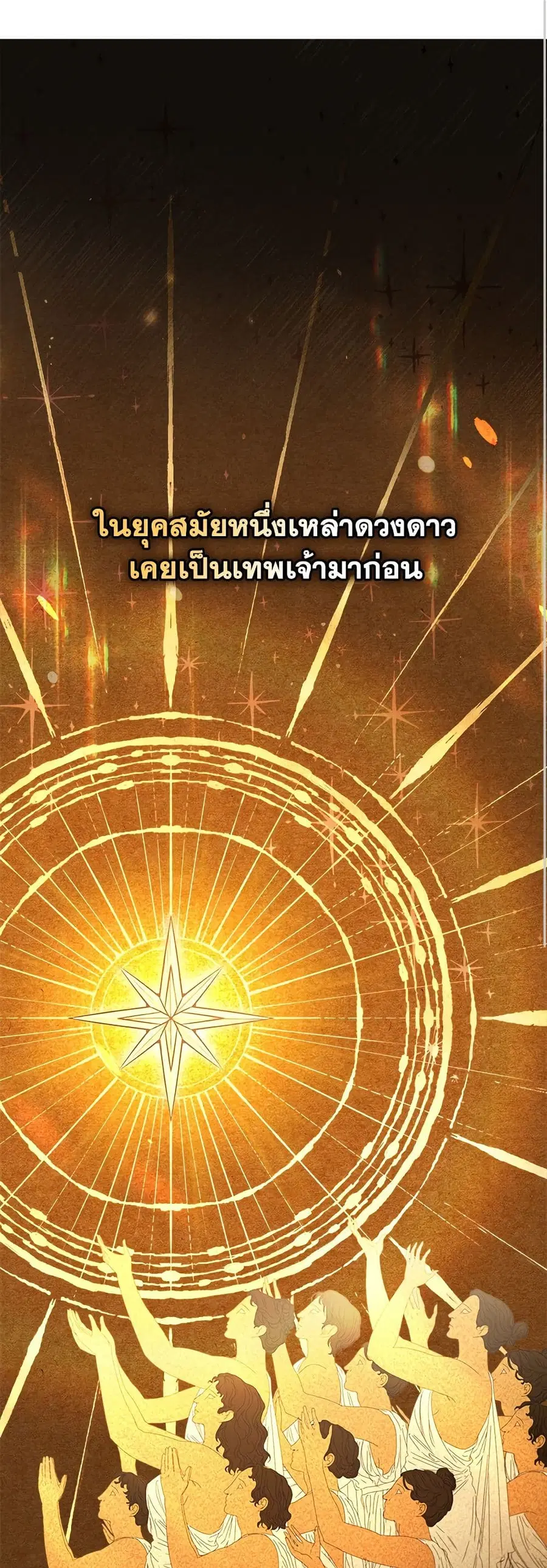 Adopted by a Murderous Duke Family ตอนที่ 40 หน้า 2