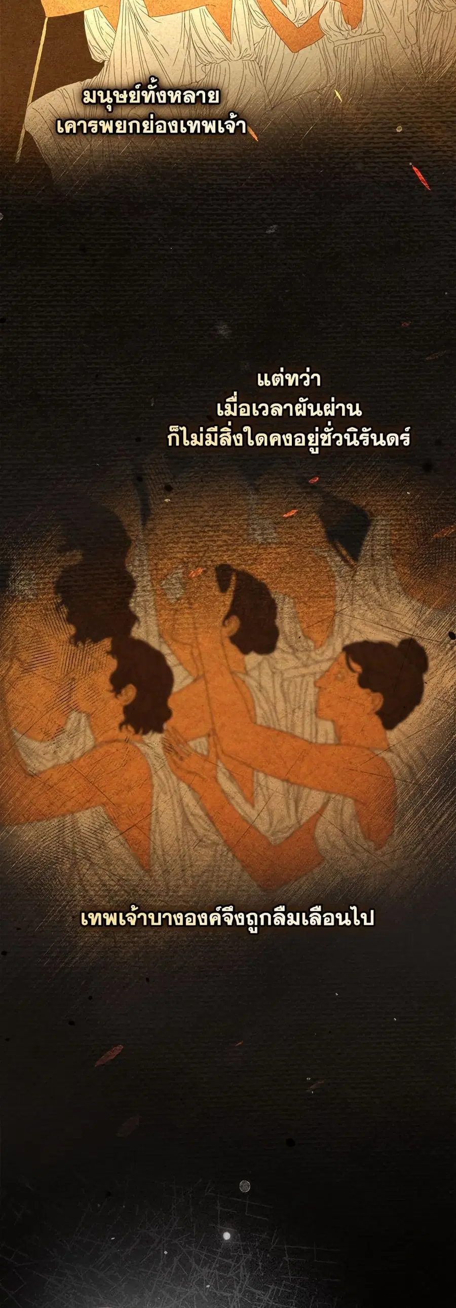 Adopted by a Murderous Duke Family ตอนที่ 40 หน้า 3