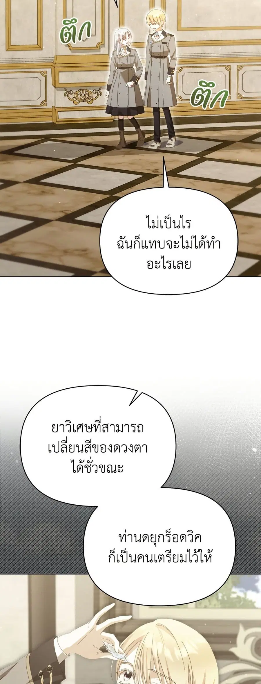 Adopted by a Murderous Duke Family ตอนที่ 41 หน้า 3