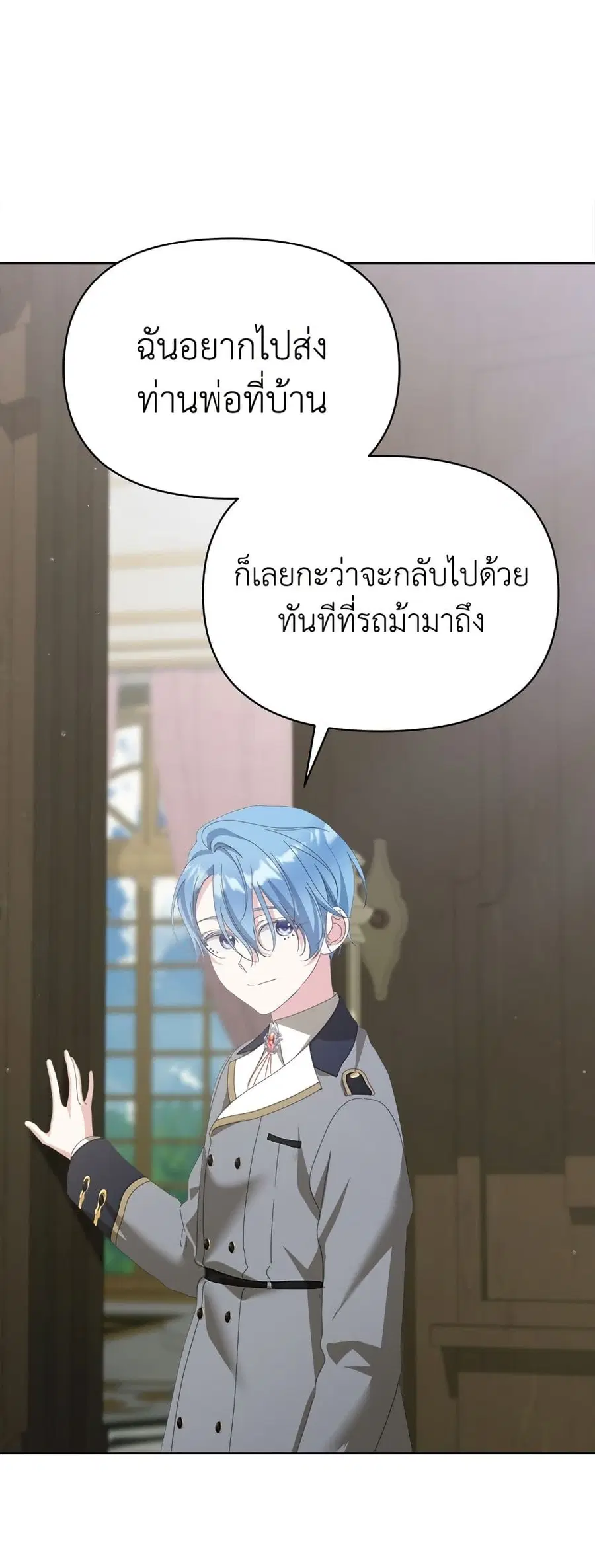 Adopted by a Murderous Duke Family ตอนที่ 42 หน้า 3