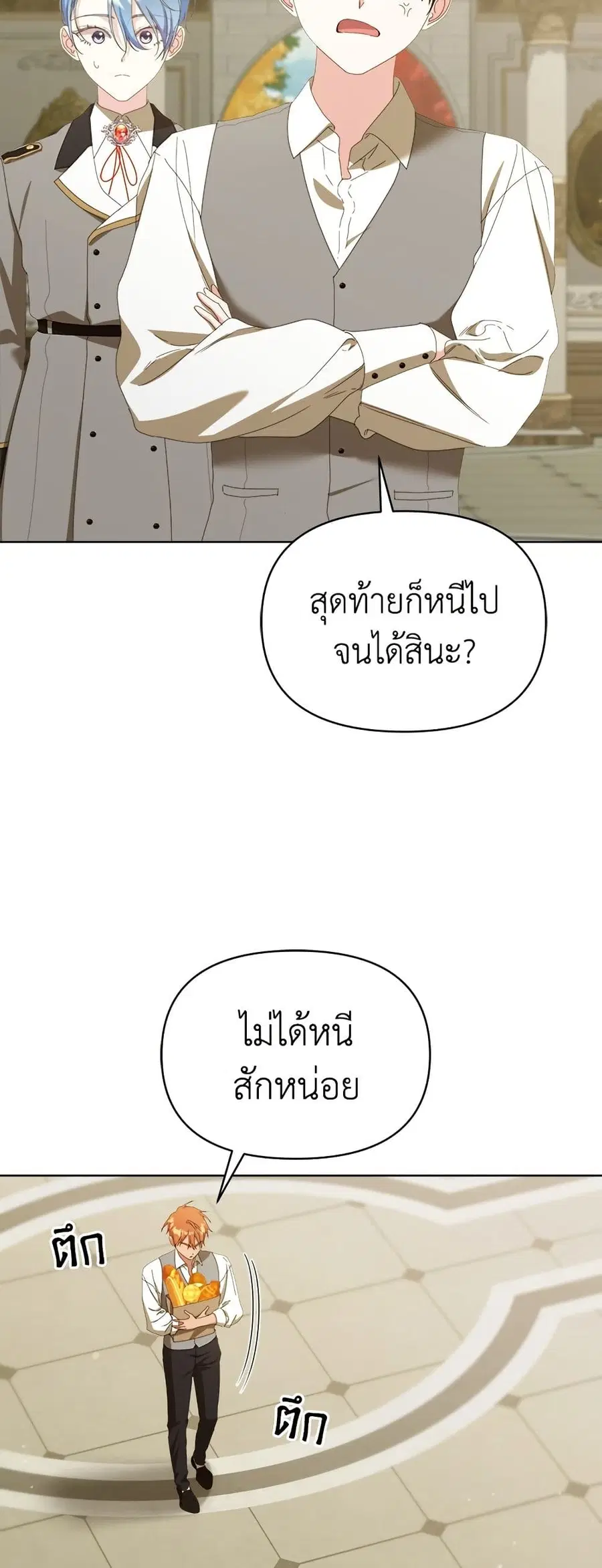 Adopted by a Murderous Duke Family ตอนที่ 43 หน้า 3
