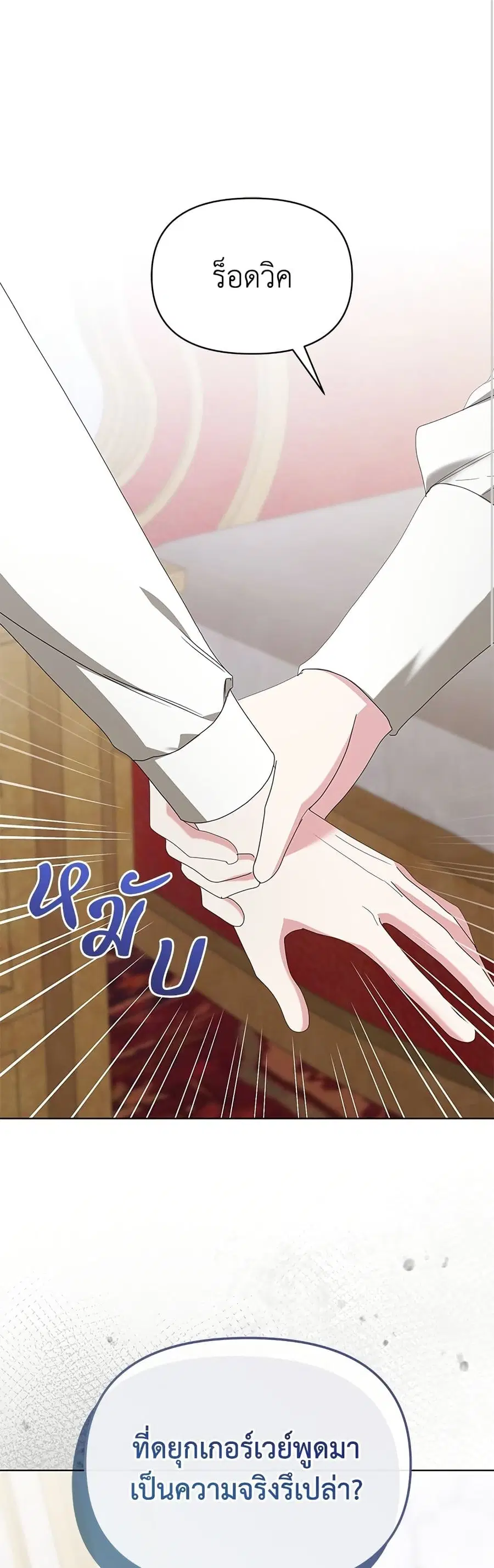 Adopted by a Murderous Duke Family ตอนที่ 45 หน้า 1