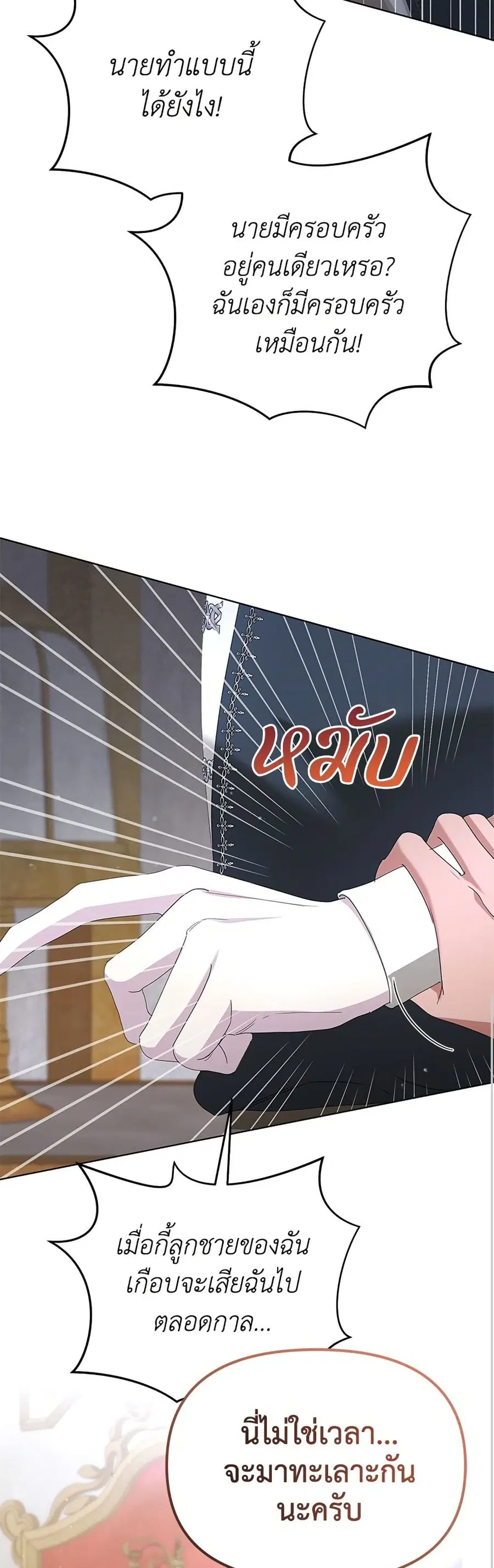 Adopted by a Murderous Duke Family ตอนที่ 45 หน้า 2
