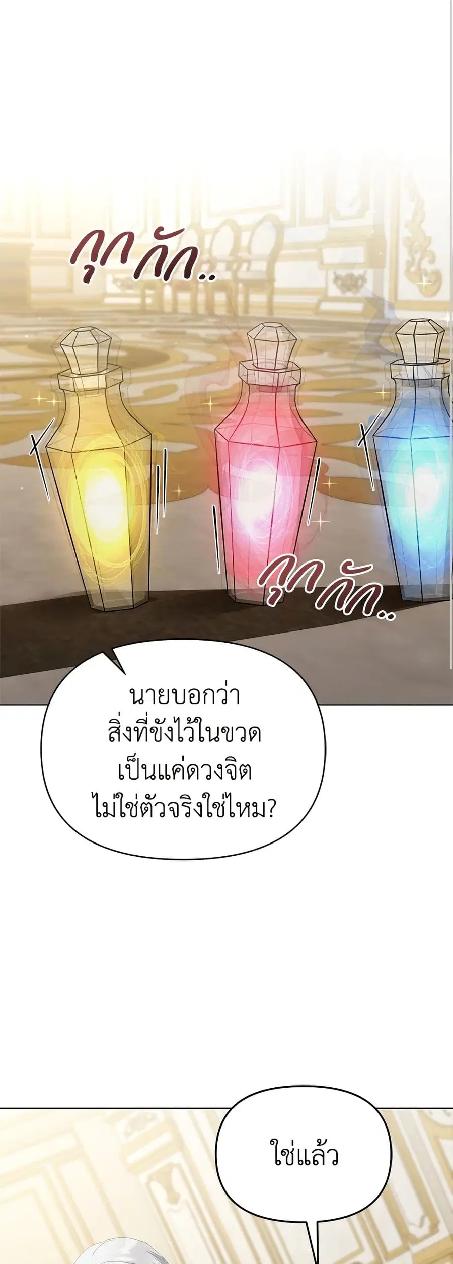 Adopted by a Murderous Duke Family ตอนที่ 46 หน้า 2