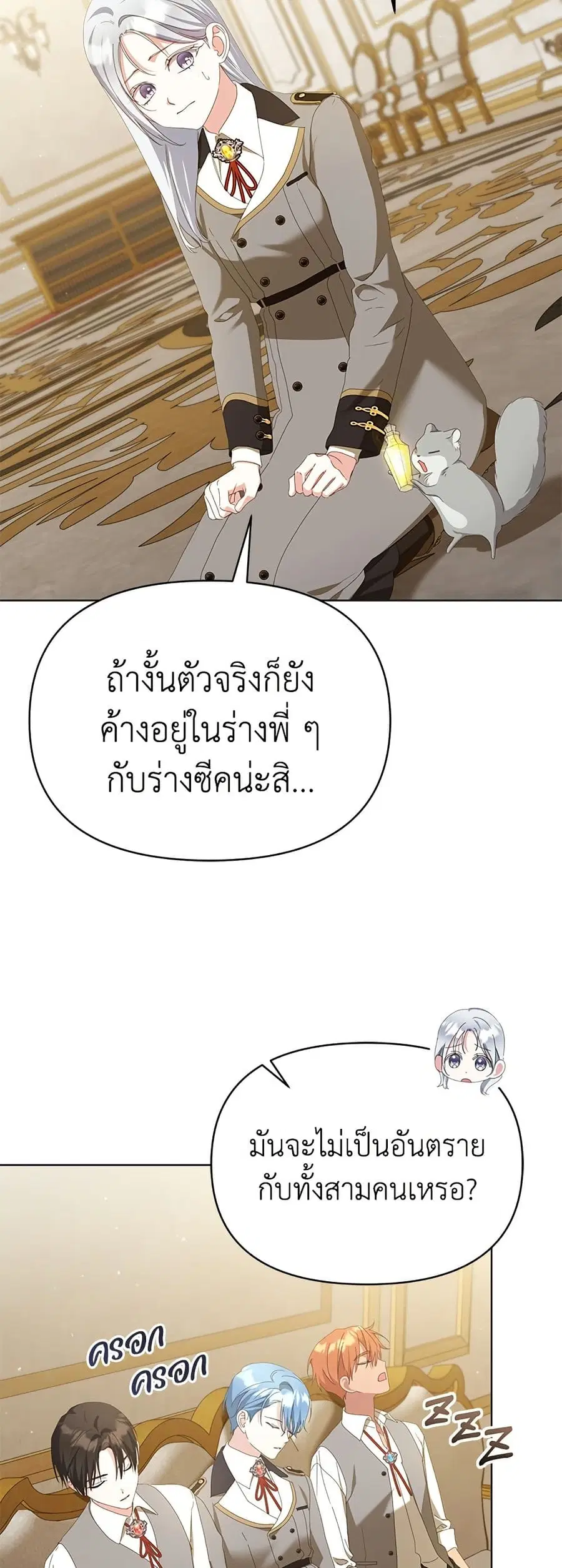 Adopted by a Murderous Duke Family ตอนที่ 46 หน้า 3