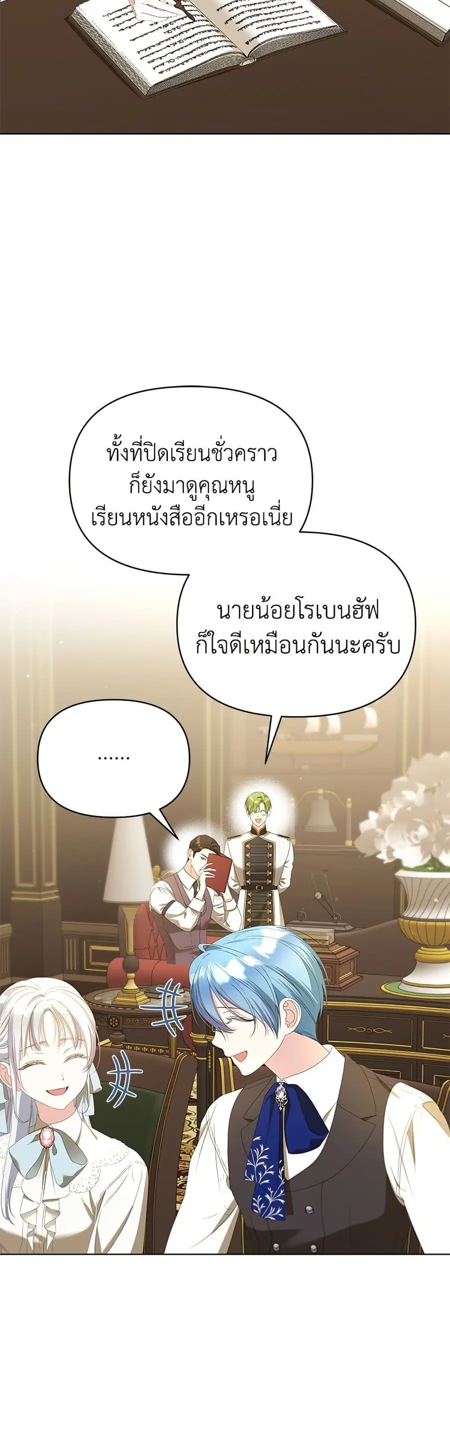 Adopted by a Murderous Duke Family ตอนที่ 47 หน้า 3
