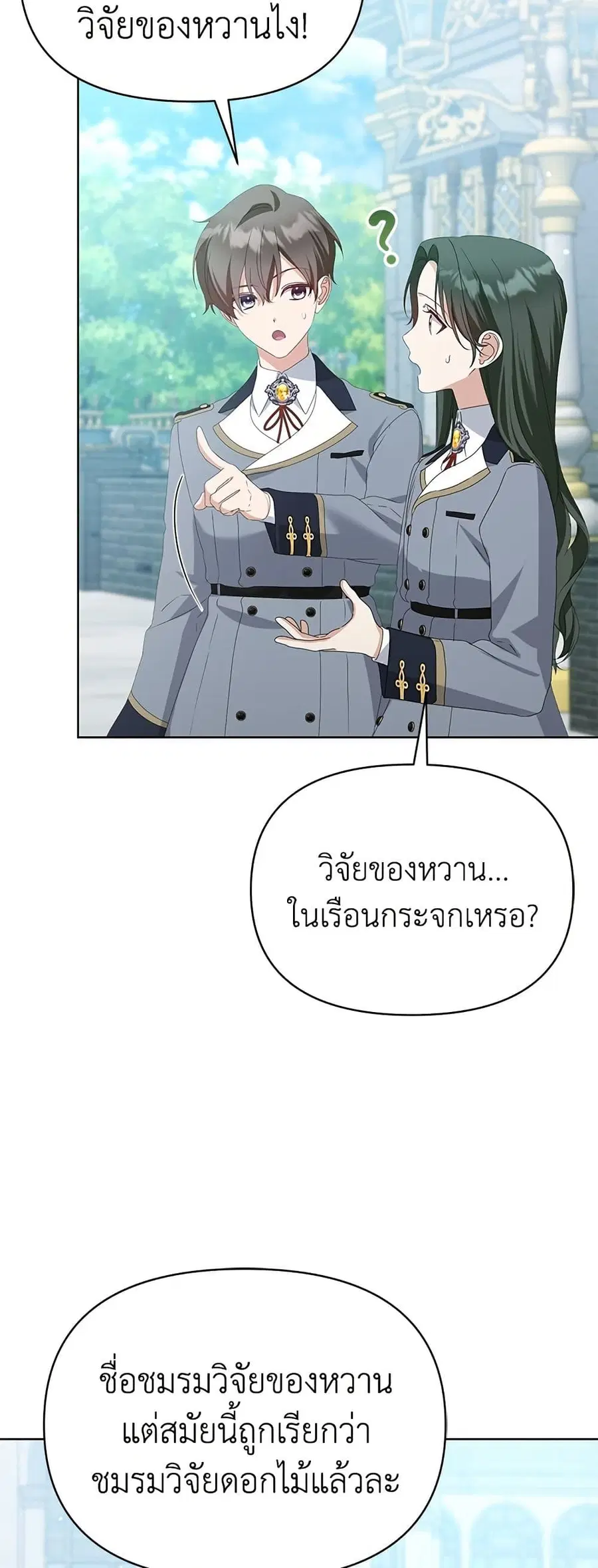 Adopted by a Murderous Duke Family ตอนที่ 48 หน้า 3