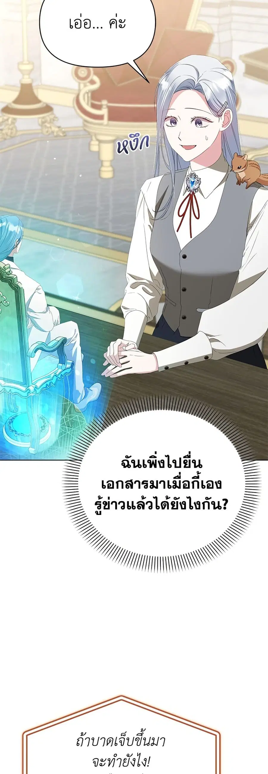 Adopted by a Murderous Duke Family ตอนที่ 49 หน้า 3