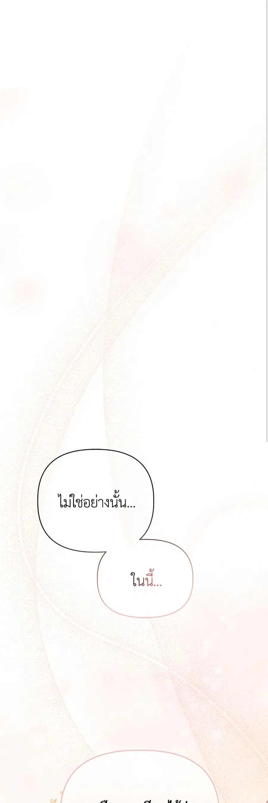 Adopted by a Murderous Duke Family ตอนที่ 5 หน้า 2