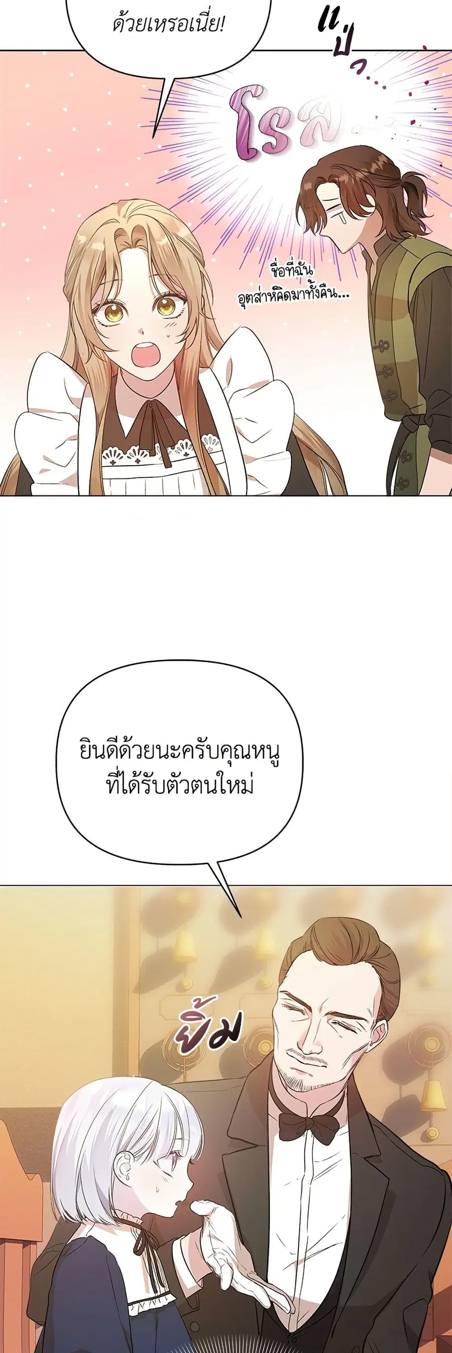 Adopted by a Murderous Duke Family ตอนที่ 5 หน้า 3