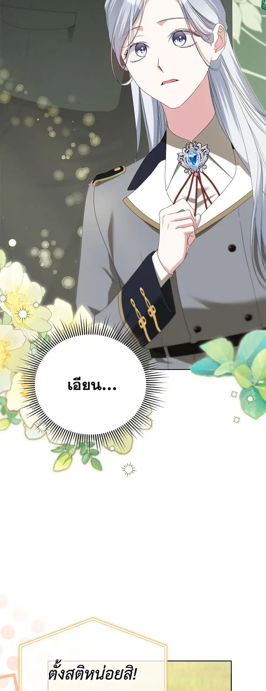 Adopted by a Murderous Duke Family ตอนที่ 50 หน้า 2