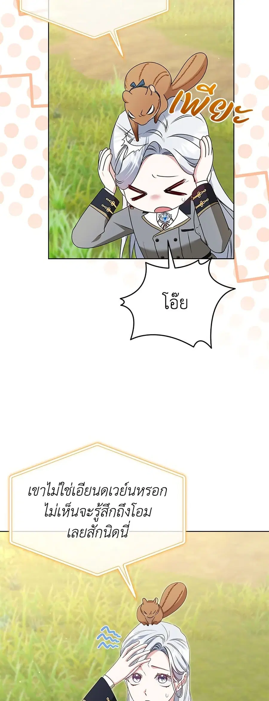 Adopted by a Murderous Duke Family ตอนที่ 50 หน้า 3