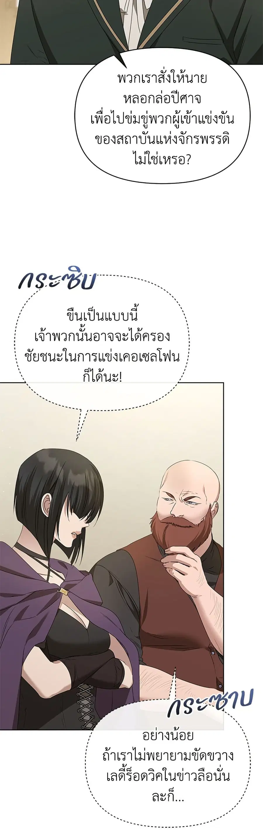 Adopted by a Murderous Duke Family ตอนที่ 51 หน้า 1