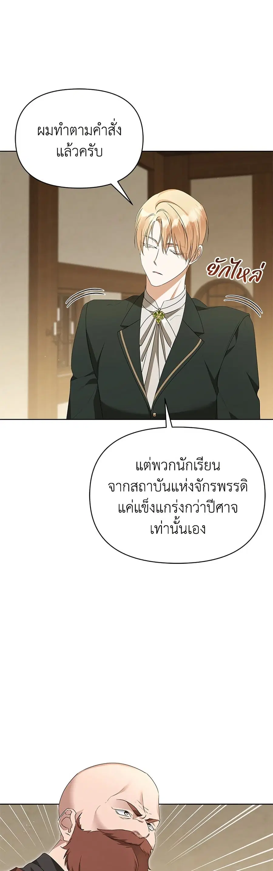 Adopted by a Murderous Duke Family ตอนที่ 51 หน้า 2
