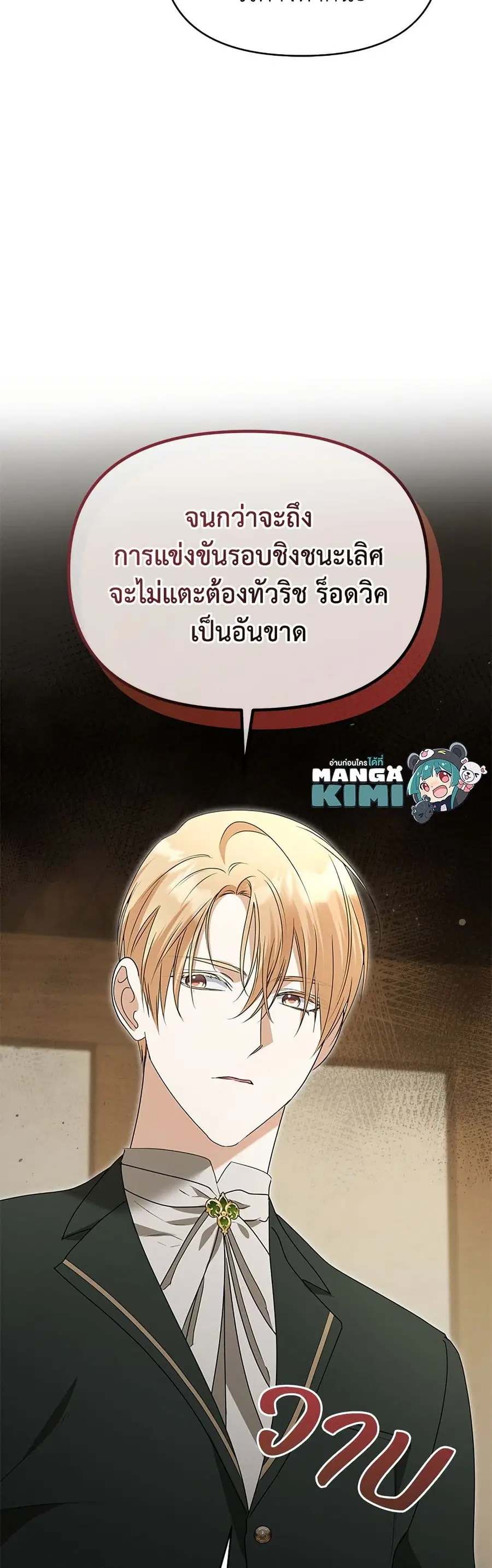 Adopted by a Murderous Duke Family ตอนที่ 51 หน้า 3