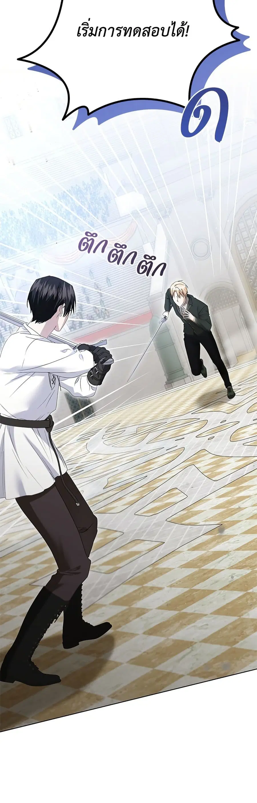 Adopted by a Murderous Duke Family ตอนที่ 52 หน้า 3