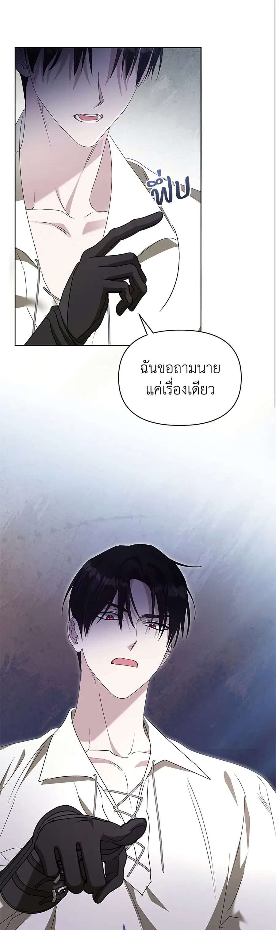 Adopted by a Murderous Duke Family ตอนที่ 53 หน้า 2