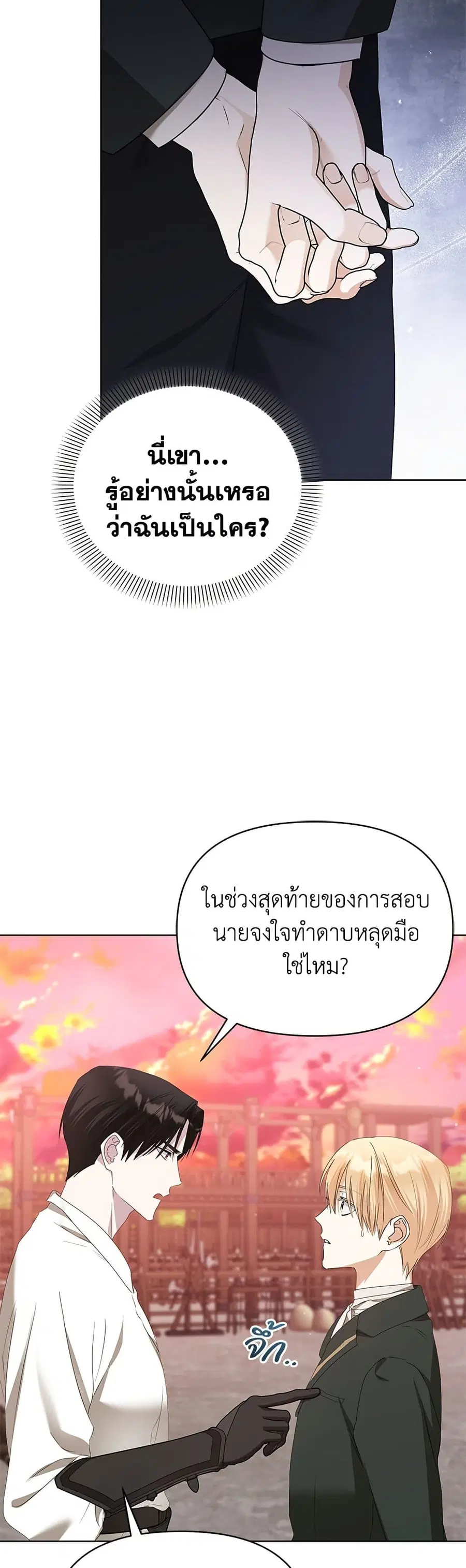 Adopted by a Murderous Duke Family ตอนที่ 53 หน้า 3