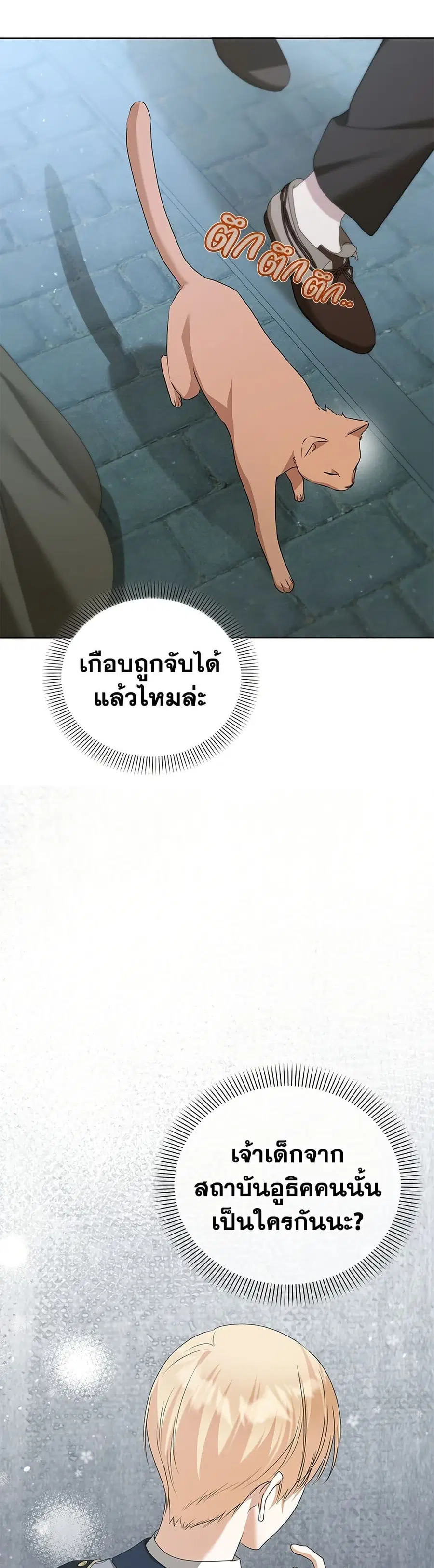 Adopted by a Murderous Duke Family ตอนที่ 54 หน้า 2