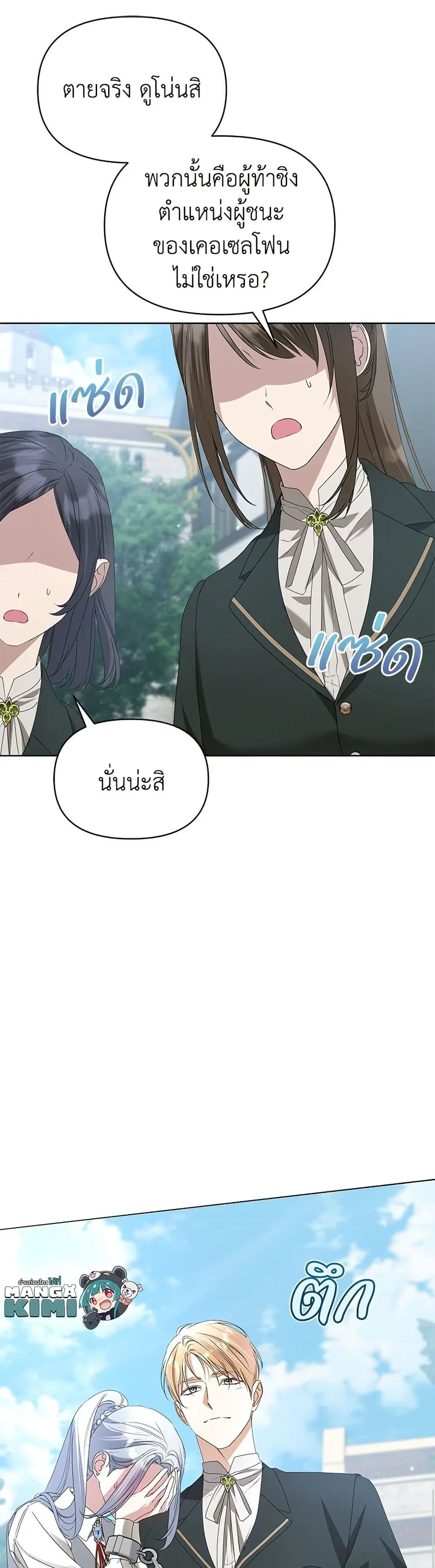 Adopted by a Murderous Duke Family ตอนที่ 54 หน้า 3