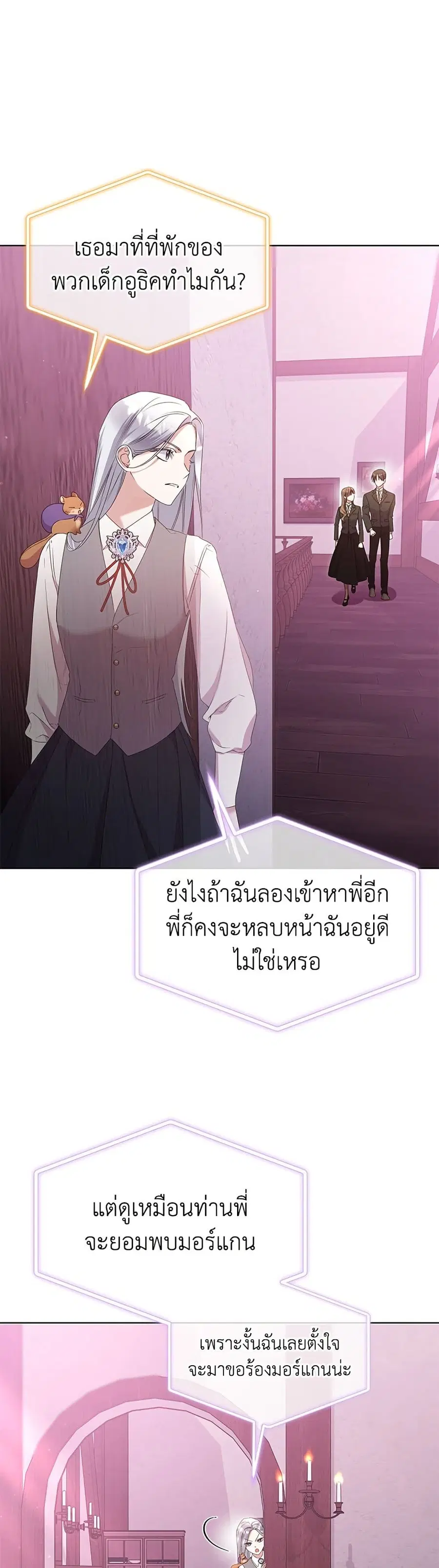 Adopted by a Murderous Duke Family ตอนที่ 56 หน้า 3