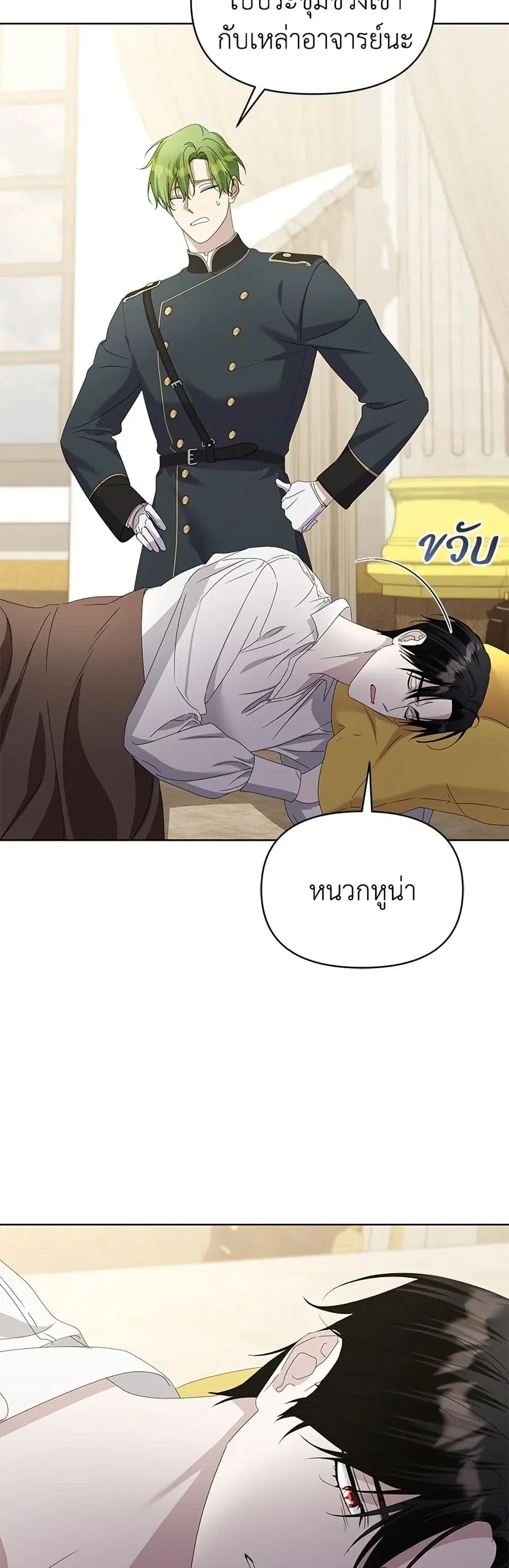 Adopted by a Murderous Duke Family ตอนที่ 57 หน้า 2