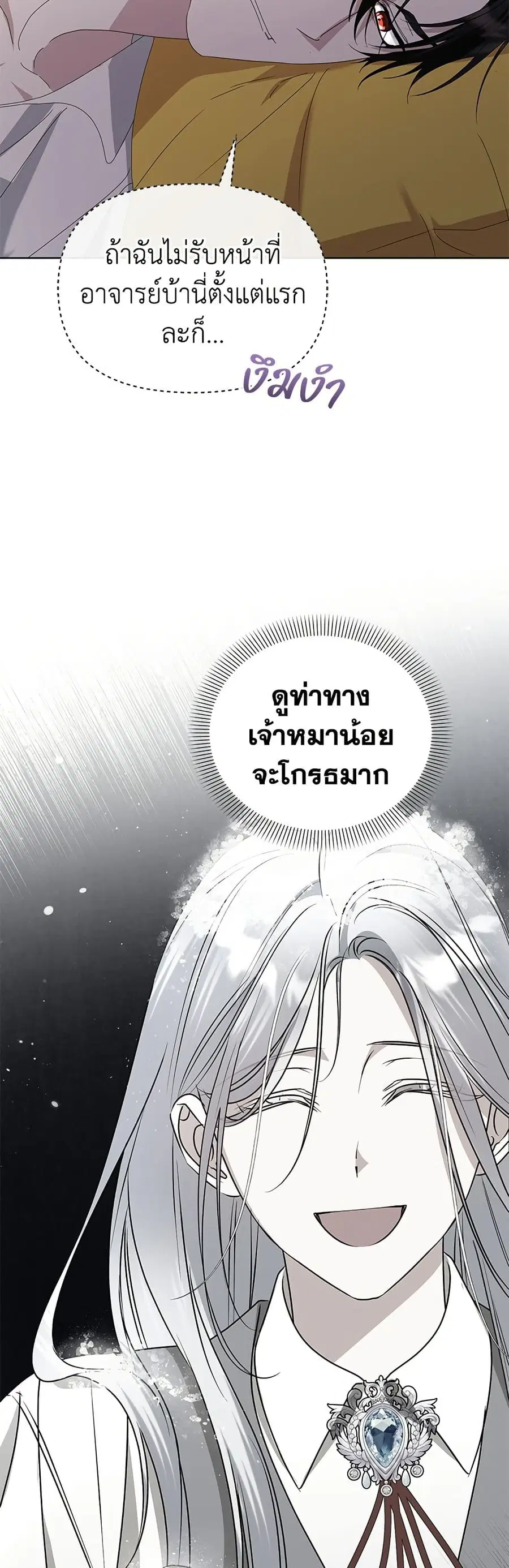 Adopted by a Murderous Duke Family ตอนที่ 57 หน้า 3