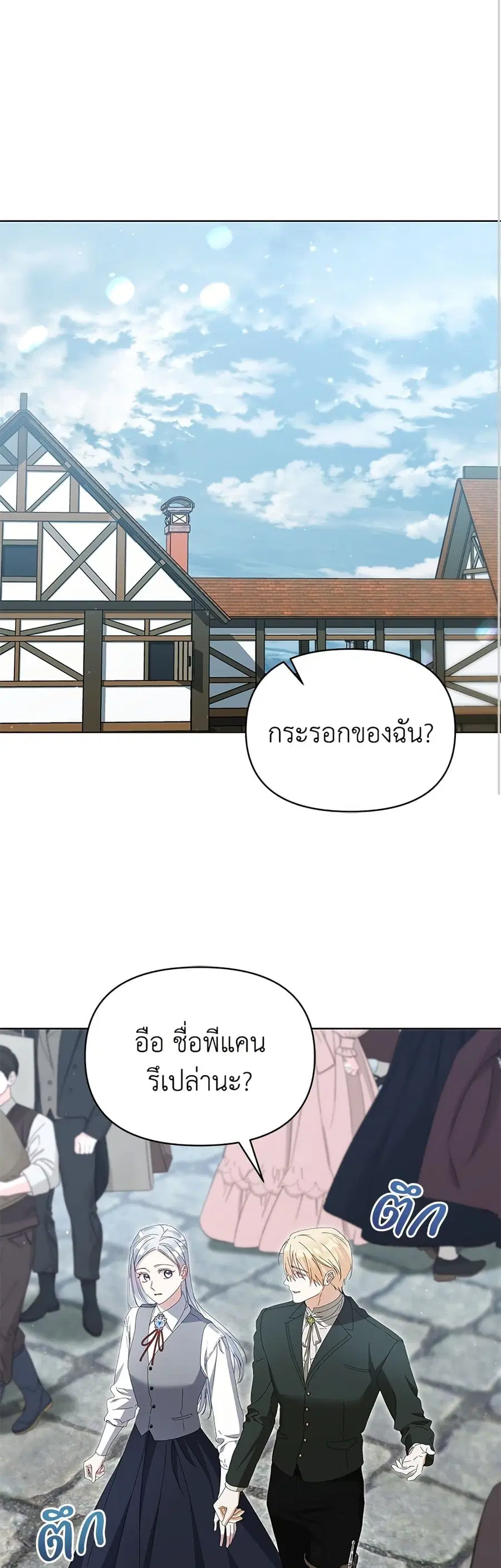 Adopted by a Murderous Duke Family ตอนที่ 58 หน้า 2