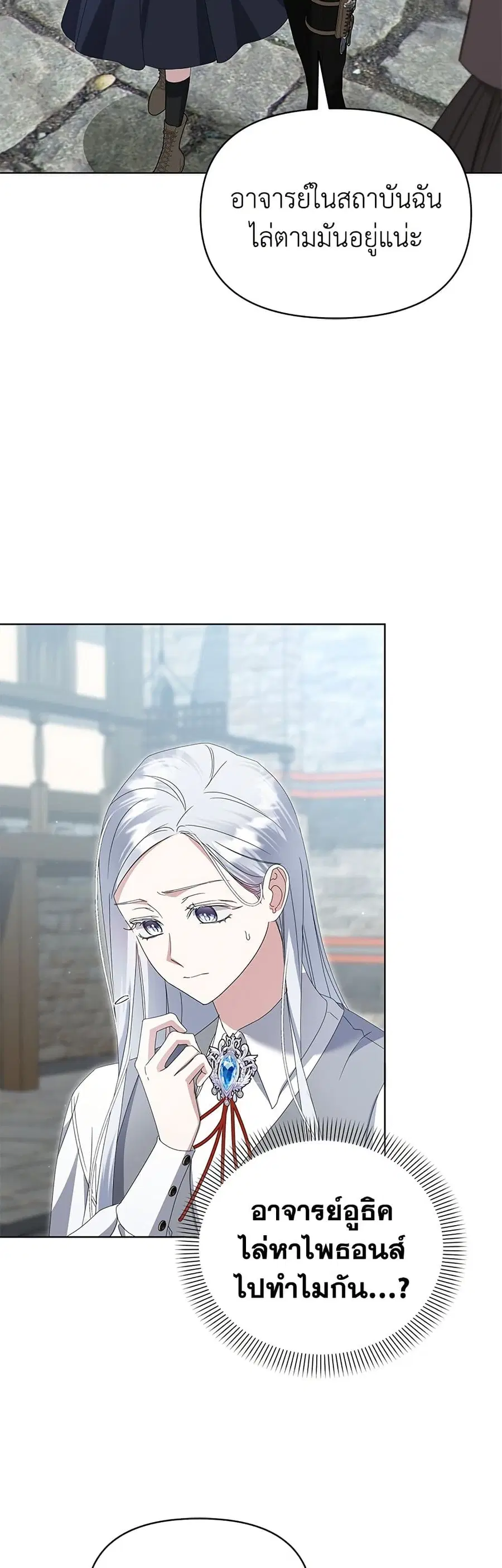 Adopted by a Murderous Duke Family ตอนที่ 58 หน้า 3
