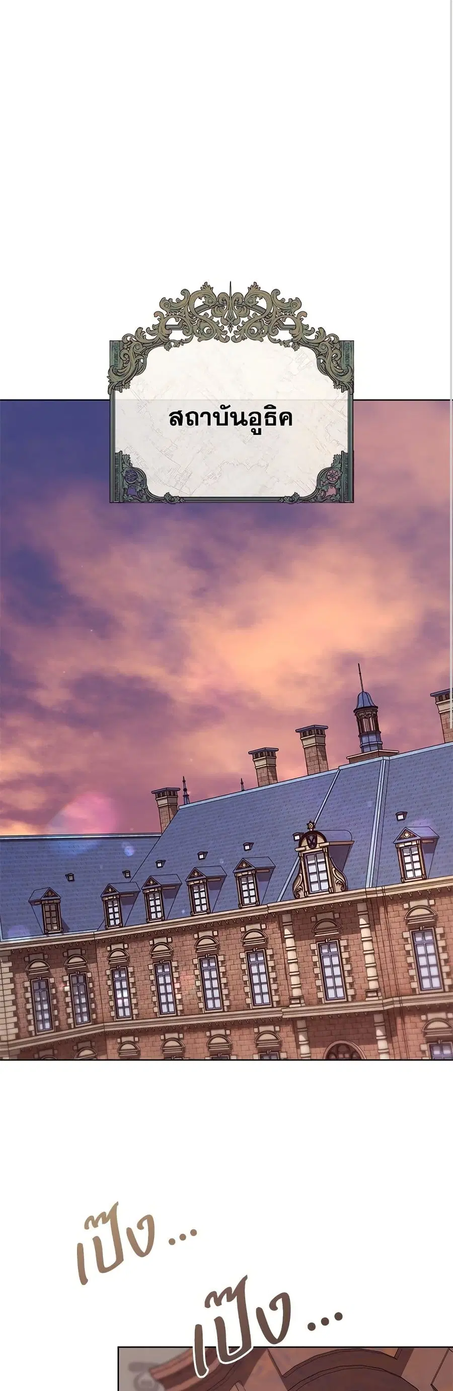 Adopted by a Murderous Duke Family ตอนที่ 59 หน้า 1