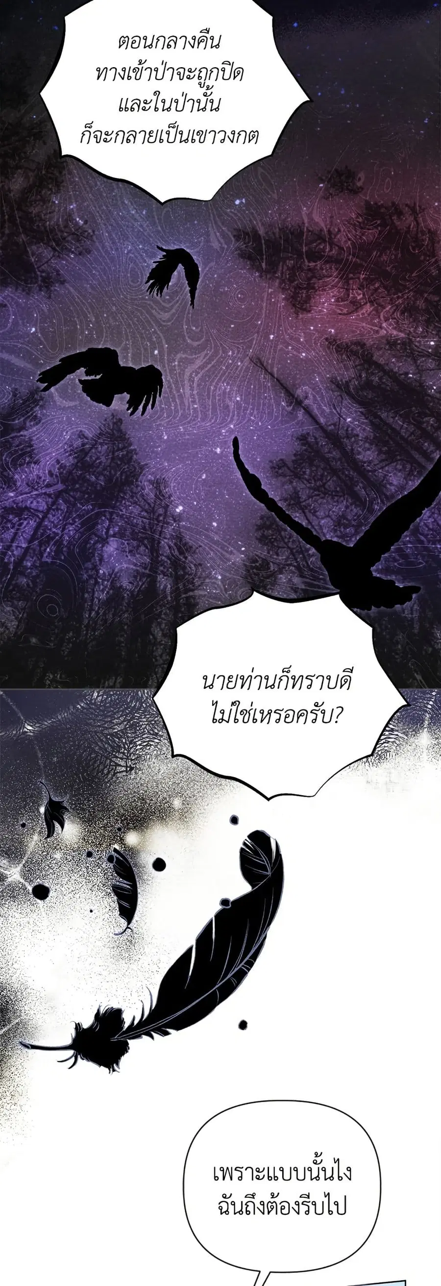 Adopted by a Murderous Duke Family ตอนที่ 6 หน้า 3