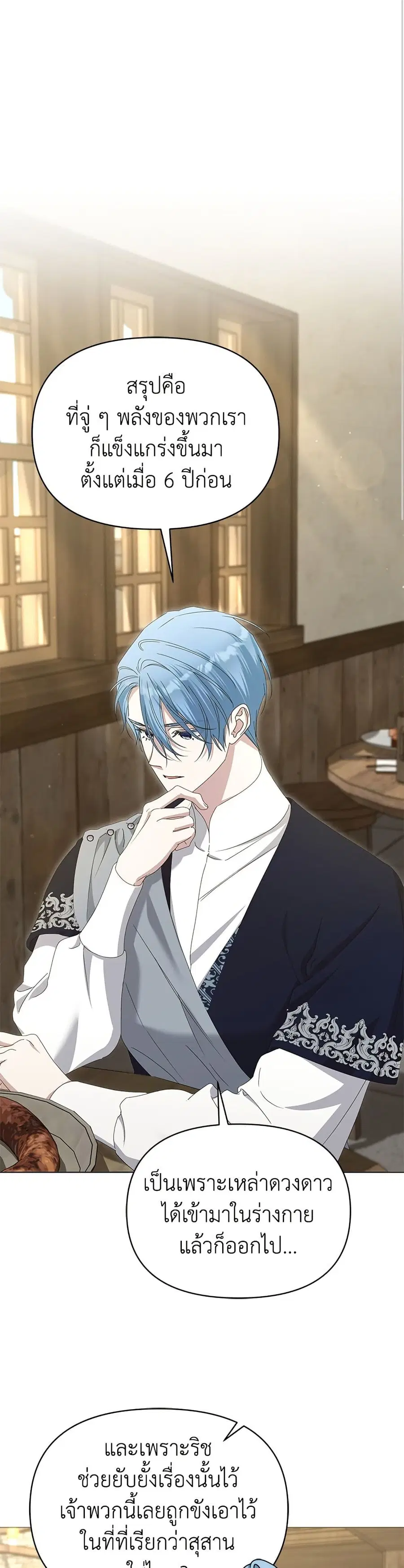 Adopted by a Murderous Duke Family ตอนที่ 60 หน้า 2