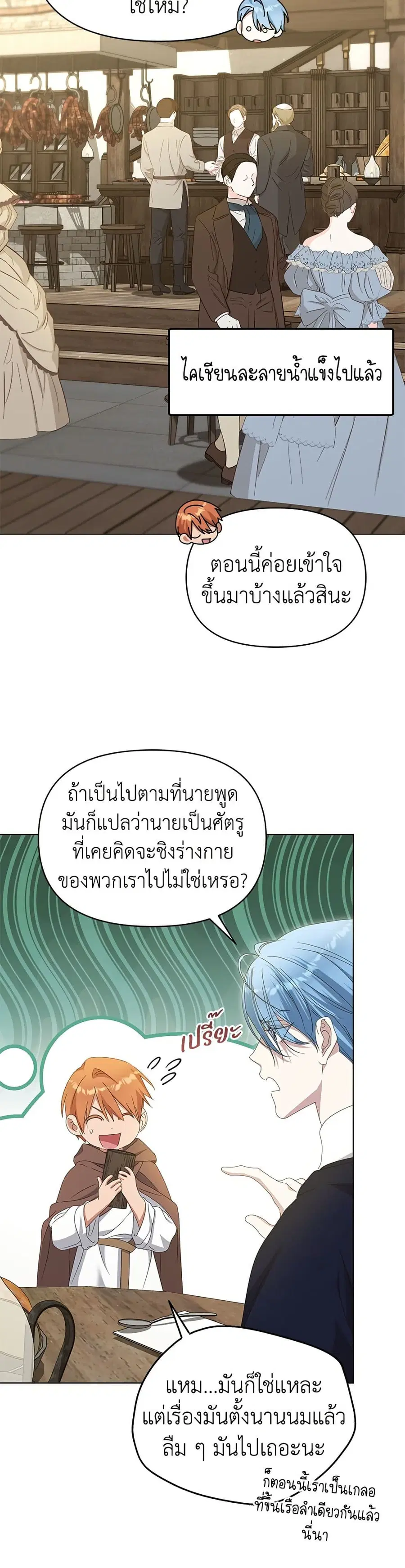 Adopted by a Murderous Duke Family ตอนที่ 60 หน้า 3