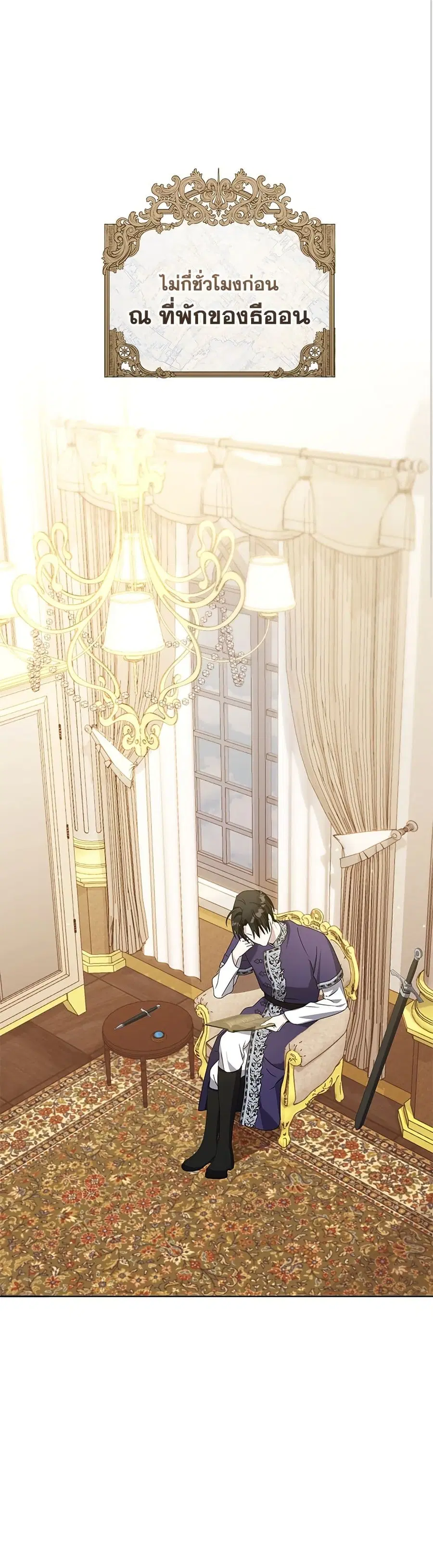 Adopted by a Murderous Duke Family ตอนที่ 61 หน้า 2