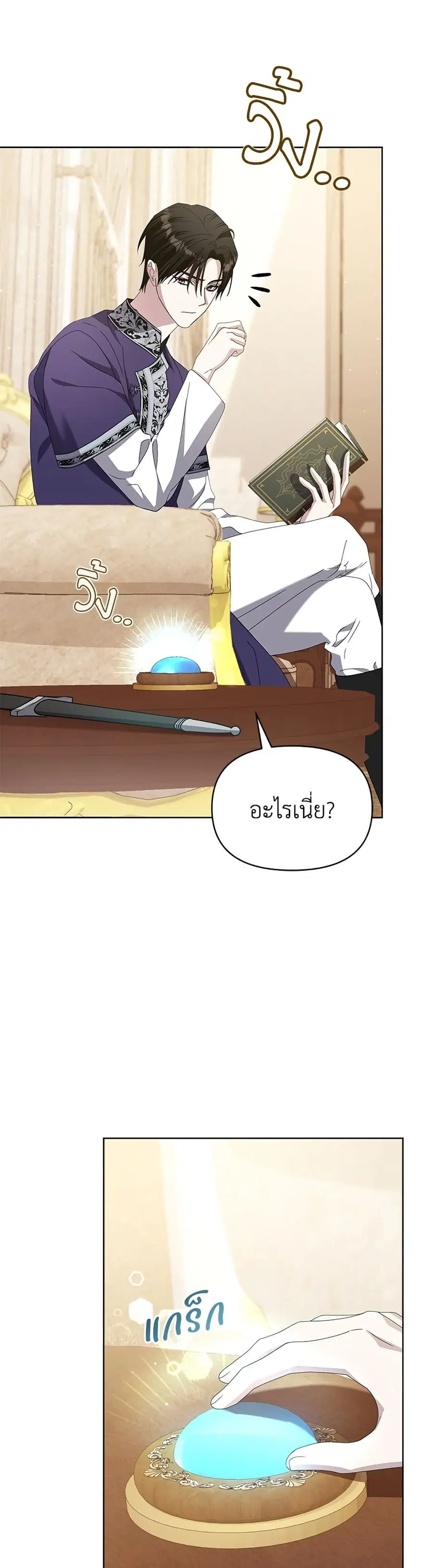 Adopted by a Murderous Duke Family ตอนที่ 61 หน้า 3