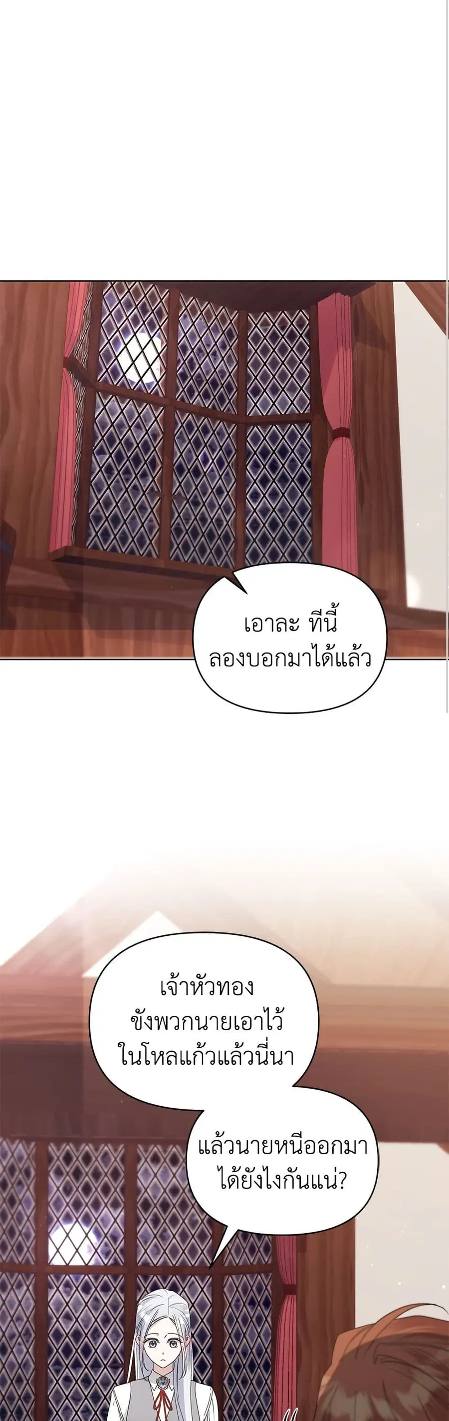 Adopted by a Murderous Duke Family ตอนที่ 62 หน้า 2