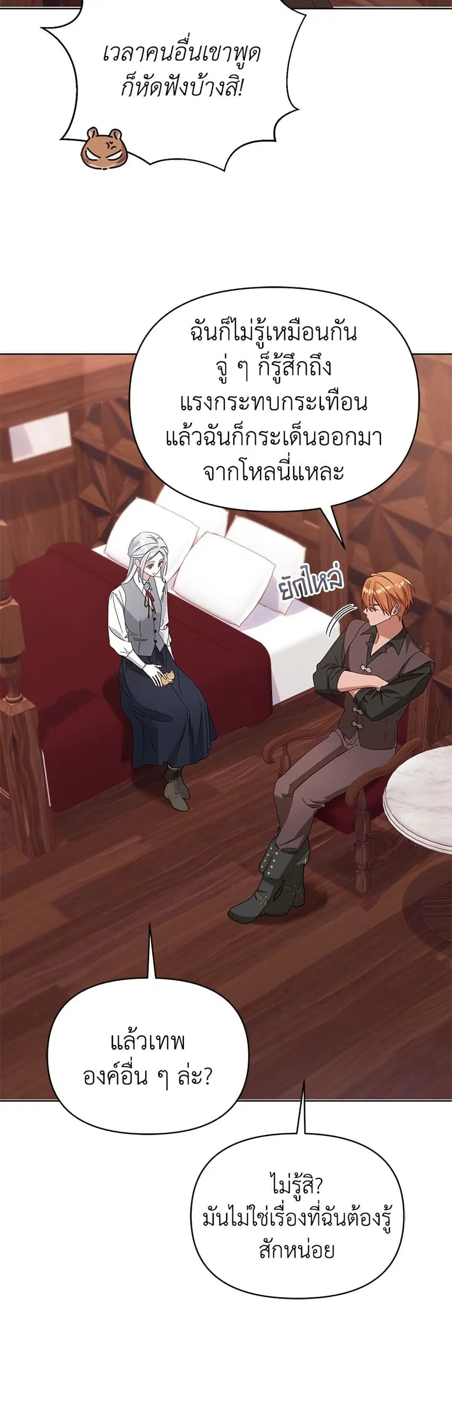Adopted by a Murderous Duke Family ตอนที่ 62 หน้า 3