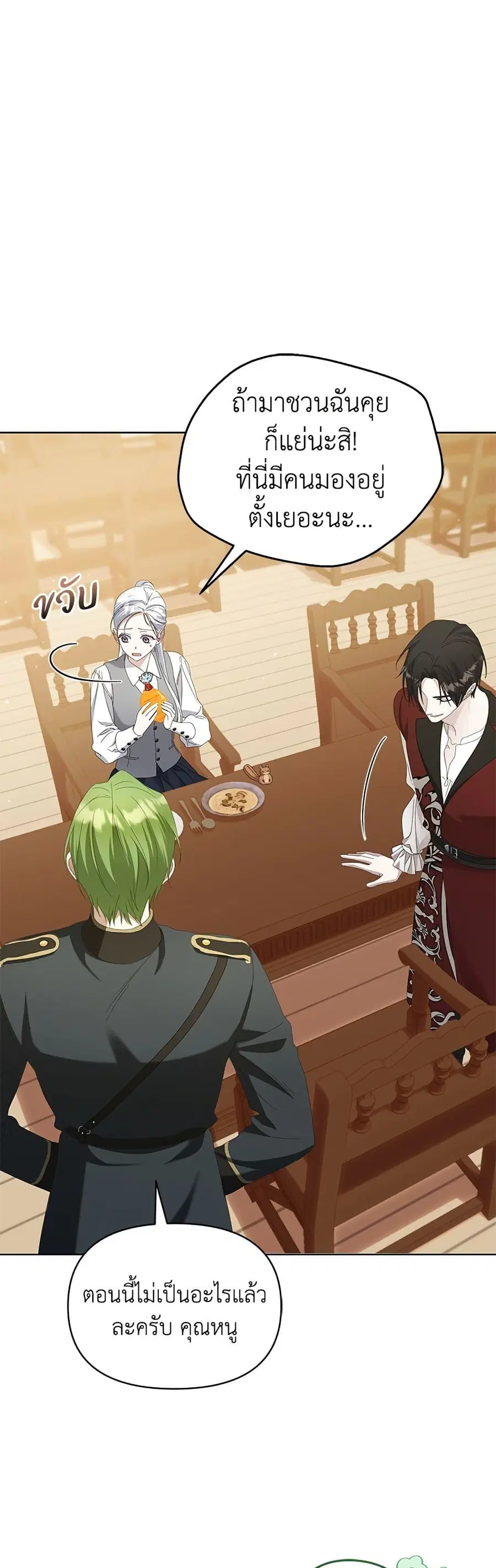 Adopted by a Murderous Duke Family ตอนที่ 63 หน้า 3