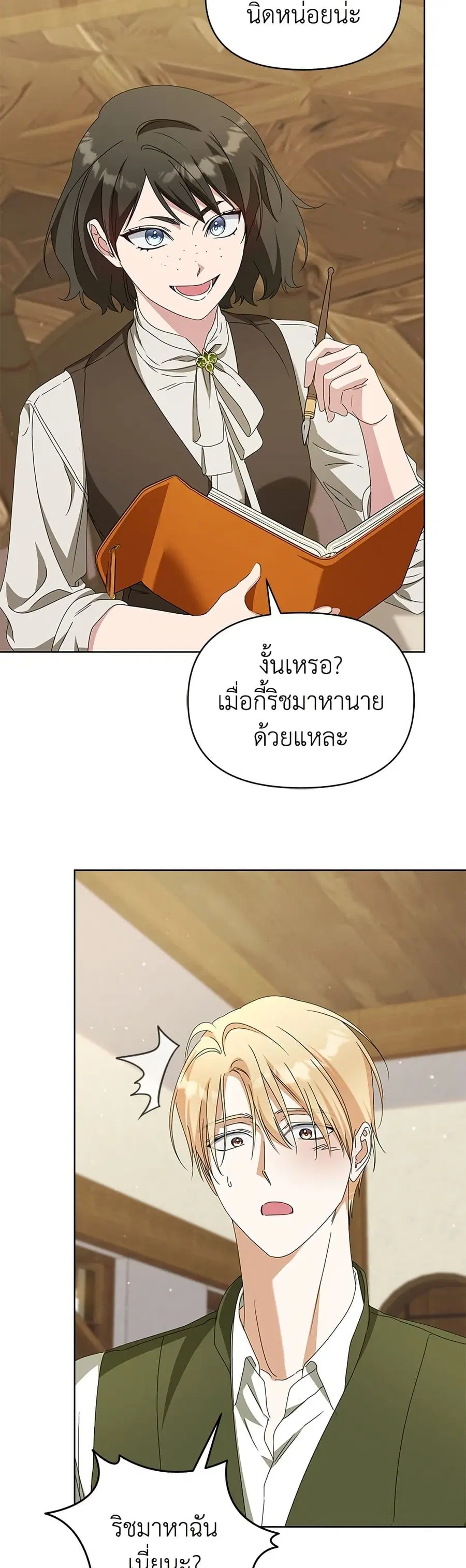 Adopted by a Murderous Duke Family ตอนที่ 64 หน้า 2