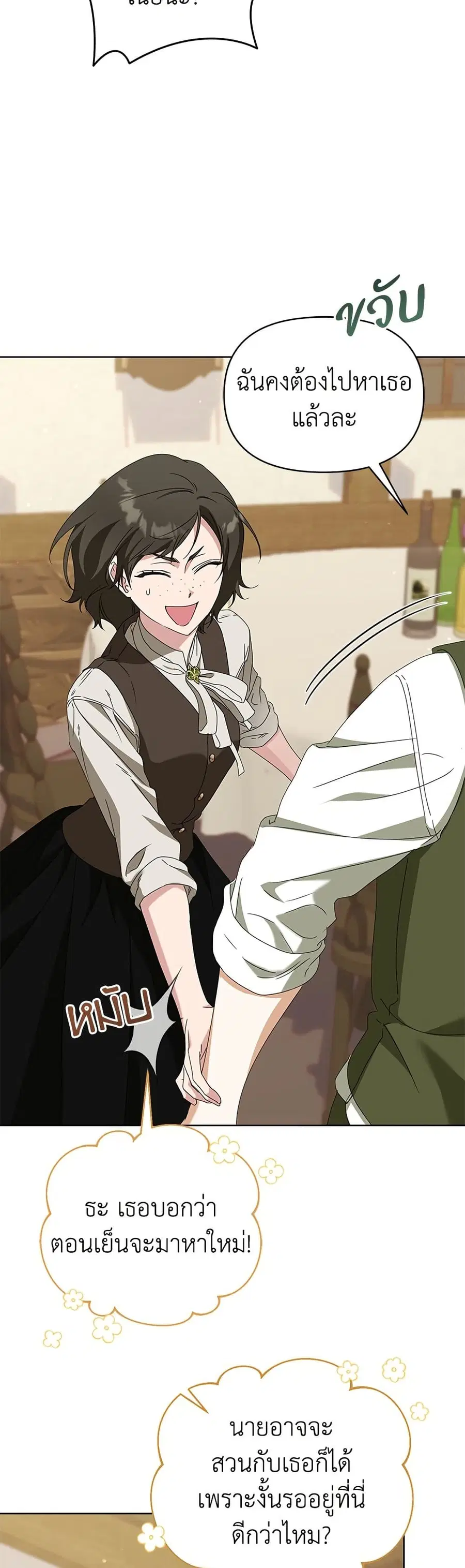 Adopted by a Murderous Duke Family ตอนที่ 64 หน้า 3