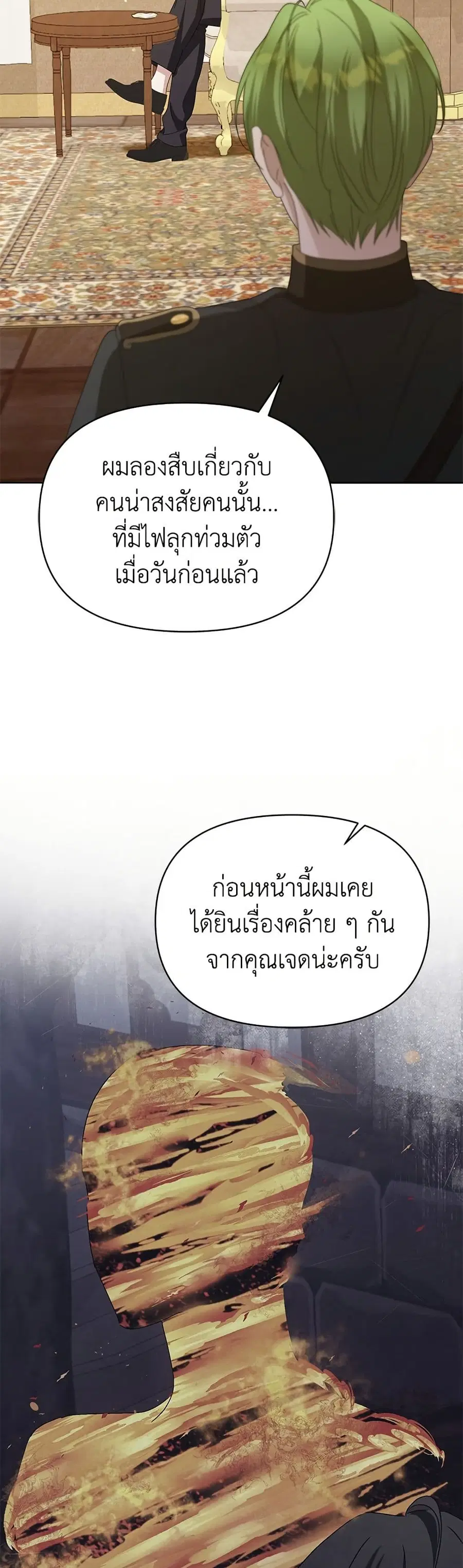 Adopted by a Murderous Duke Family ตอนที่ 65 หน้า 2