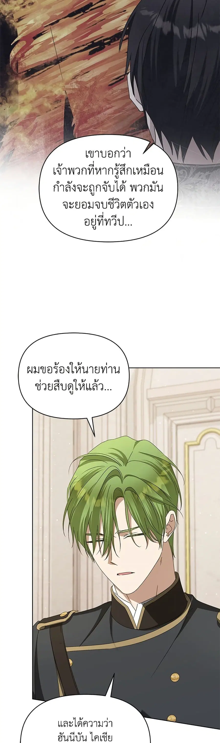 Adopted by a Murderous Duke Family ตอนที่ 65 หน้า 3